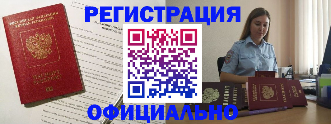 временная регистрация в Кызыле