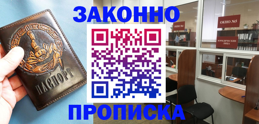 временная прописка в Кызыле
