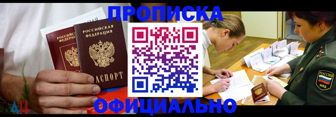 временная прописка в Кызыле